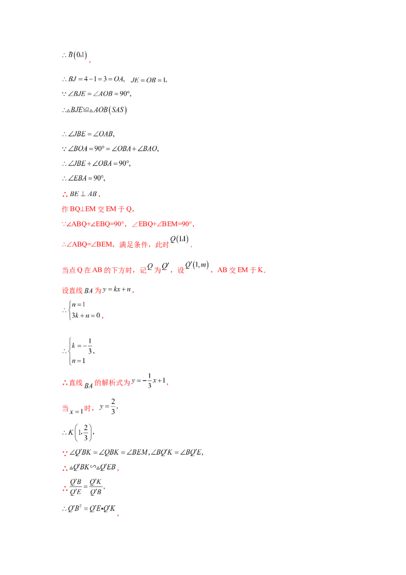 专题2.47二次函数压轴题-相似问题（巩固篇）（专项练习）-_北师大初中数学_9下-北师大版初中数学_05习题试卷_1课时练习_同步练习（第2套）
