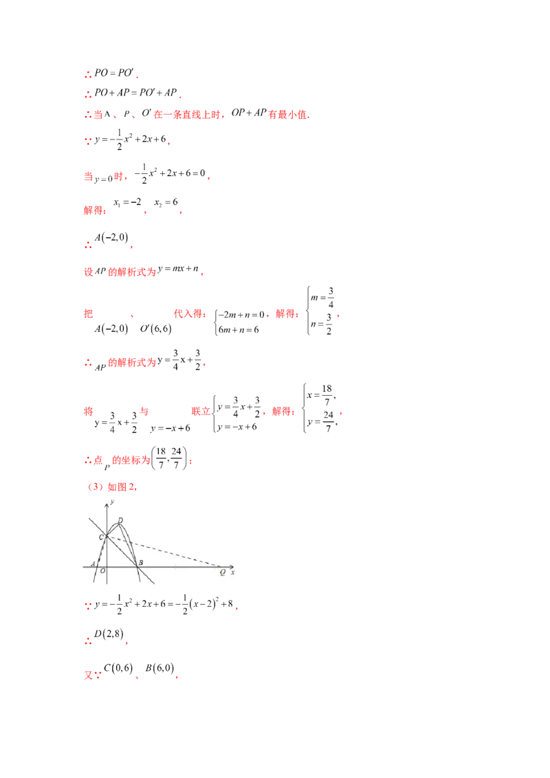 专题2.47二次函数压轴题-相似问题（巩固篇）（专项练习）-_北师大初中数学_9下-北师大版初中数学_05习题试卷_1课时练习_同步练习（第2套）
