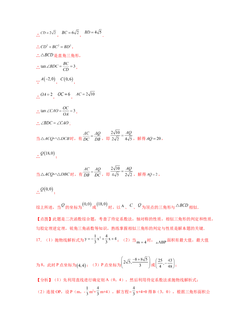 专题2.47二次函数压轴题-相似问题（巩固篇）（专项练习）-_北师大初中数学_9下-北师大版初中数学_05习题试卷_1课时练习_同步练习（第2套）