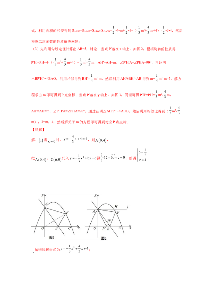 专题2.47二次函数压轴题-相似问题（巩固篇）（专项练习）-_北师大初中数学_9下-北师大版初中数学_05习题试卷_1课时练习_同步练习（第2套）