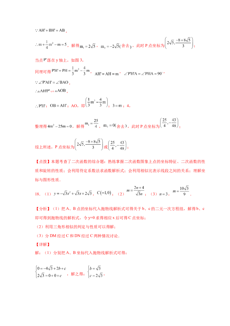 专题2.47二次函数压轴题-相似问题（巩固篇）（专项练习）-_北师大初中数学_9下-北师大版初中数学_05习题试卷_1课时练习_同步练习（第2套）