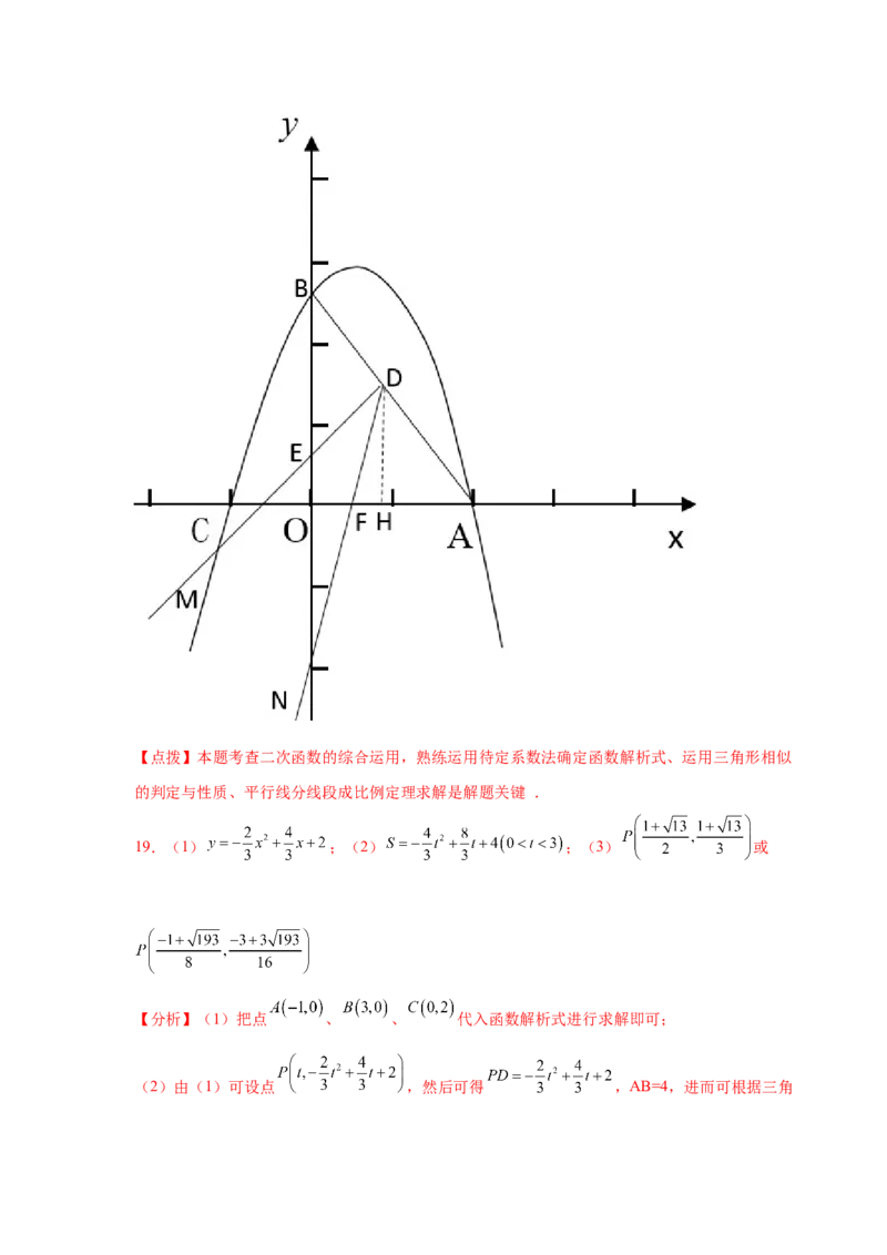 专题2.47二次函数压轴题-相似问题（巩固篇）（专项练习）-_北师大初中数学_9下-北师大版初中数学_05习题试卷_1课时练习_同步练习（第2套）