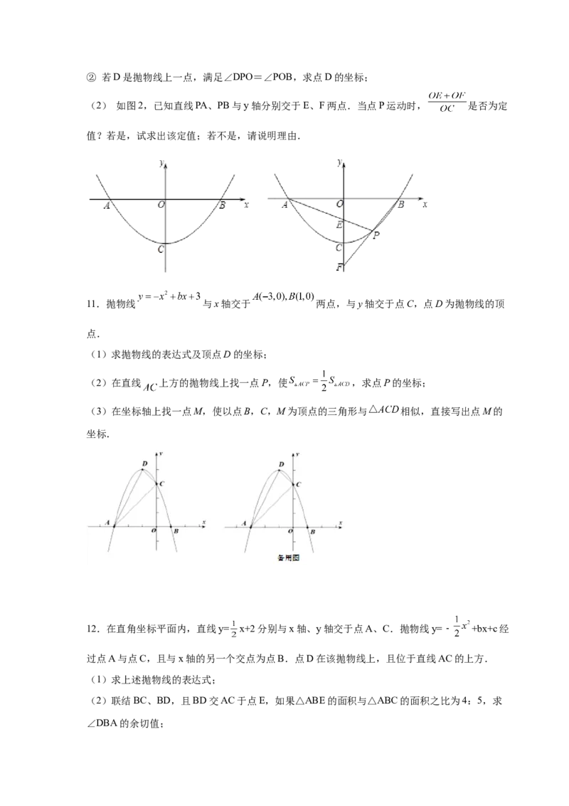 专题2.47二次函数压轴题-相似问题（巩固篇）（专项练习）-_北师大初中数学_9下-北师大版初中数学_05习题试卷_1课时练习_同步练习（第2套）