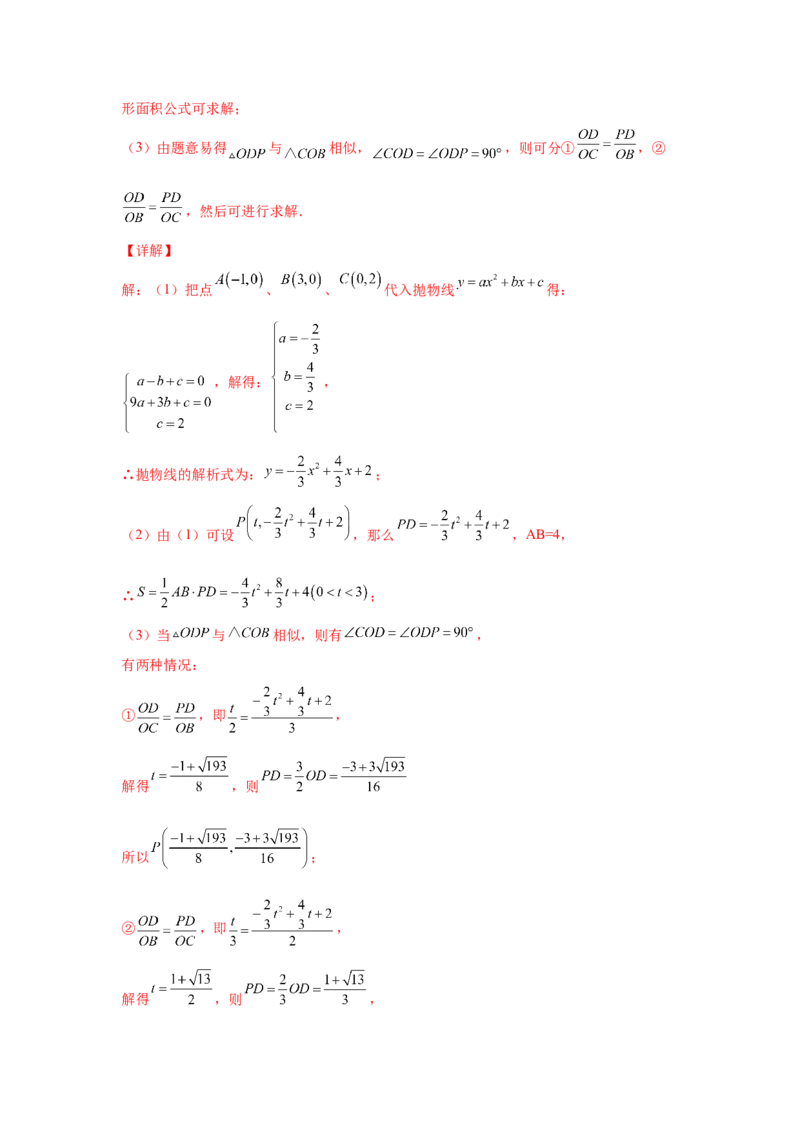 专题2.47二次函数压轴题-相似问题（巩固篇）（专项练习）-_北师大初中数学_9下-北师大版初中数学_05习题试卷_1课时练习_同步练习（第2套）