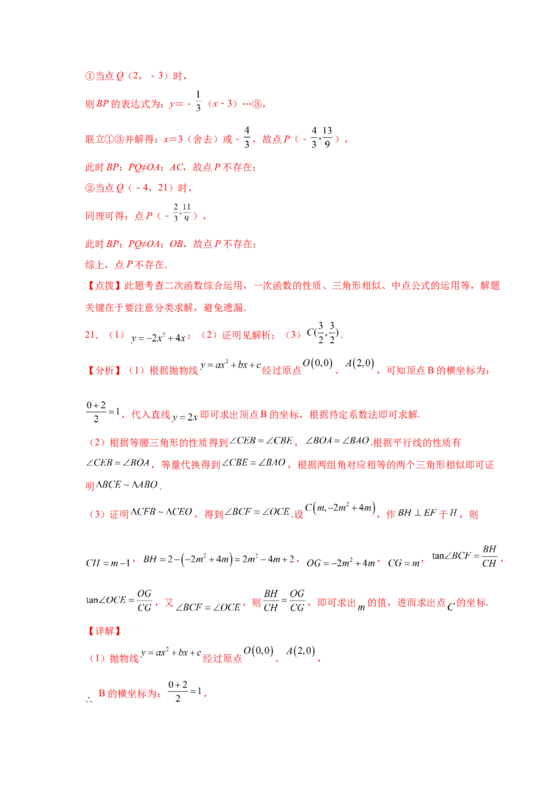 专题2.47二次函数压轴题-相似问题（巩固篇）（专项练习）-_北师大初中数学_9下-北师大版初中数学_05习题试卷_1课时练习_同步练习（第2套）