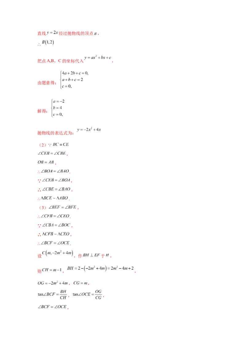 专题2.47二次函数压轴题-相似问题（巩固篇）（专项练习）-_北师大初中数学_9下-北师大版初中数学_05习题试卷_1课时练习_同步练习（第2套）