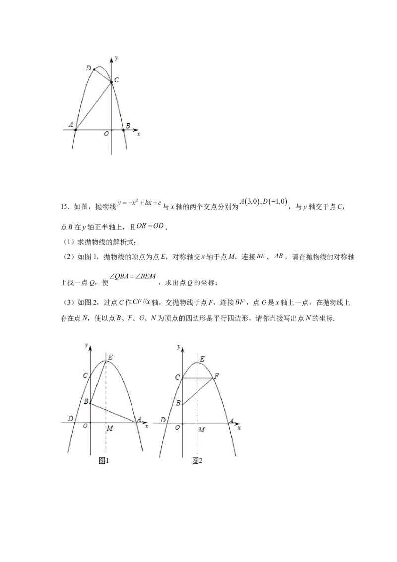 专题2.47二次函数压轴题-相似问题（巩固篇）（专项练习）-_北师大初中数学_9下-北师大版初中数学_05习题试卷_1课时练习_同步练习（第2套）
