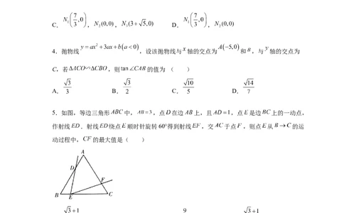 专题2.47二次函数压轴题-相似问题（巩固篇）（专项练习）-_北师大初中数学_9下-北师大版初中数学_05习题试卷_1课时练习_同步练习（第2套）