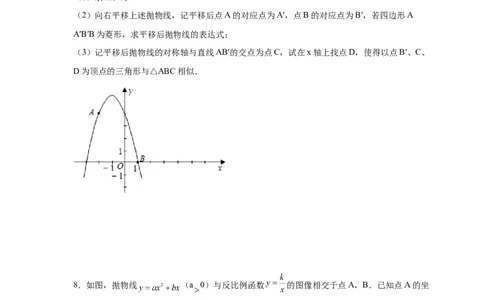 专题2.47二次函数压轴题-相似问题（巩固篇）（专项练习）-_北师大初中数学_9下-北师大版初中数学_05习题试卷_1课时练习_同步练习（第2套）