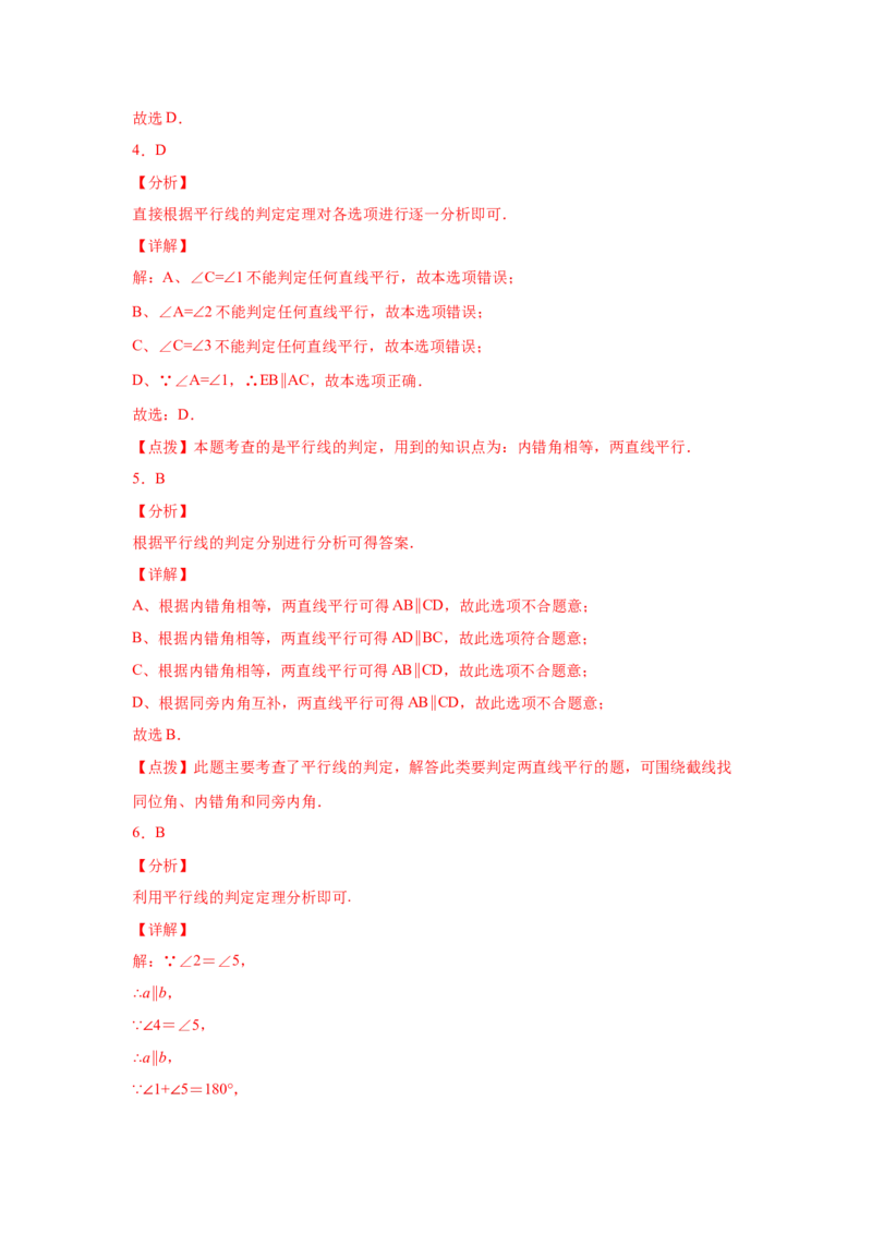 专题7.4平行线的判定（专项练习）-2021-2022学年八年级数学上册基础知识专项讲练（北师大版）_北师大初中数学_8上-北师大版初中数学_旧版_06专项讲练