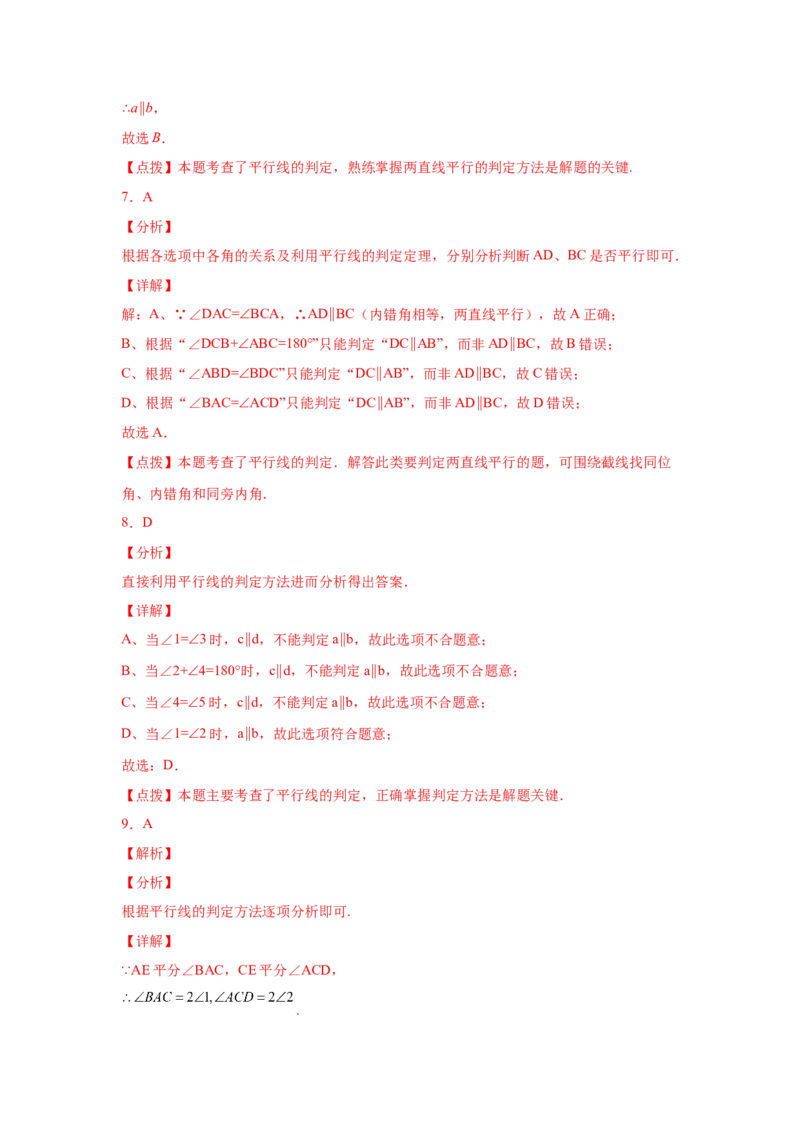 专题7.4平行线的判定（专项练习）-2021-2022学年八年级数学上册基础知识专项讲练（北师大版）_北师大初中数学_8上-北师大版初中数学_旧版_06专项讲练