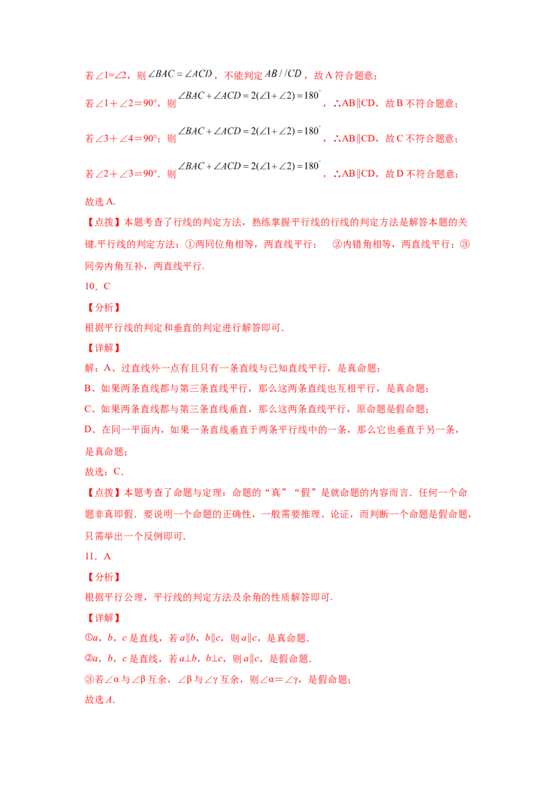 专题7.4平行线的判定（专项练习）-2021-2022学年八年级数学上册基础知识专项讲练（北师大版）_北师大初中数学_8上-北师大版初中数学_旧版_06专项讲练
