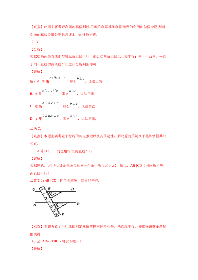 专题7.4平行线的判定（专项练习）-2021-2022学年八年级数学上册基础知识专项讲练（北师大版）_北师大初中数学_8上-北师大版初中数学_旧版_06专项讲练