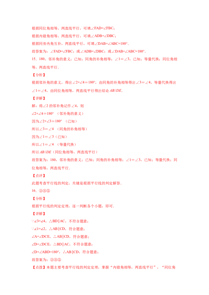 专题7.4平行线的判定（专项练习）-2021-2022学年八年级数学上册基础知识专项讲练（北师大版）_北师大初中数学_8上-北师大版初中数学_旧版_06专项讲练