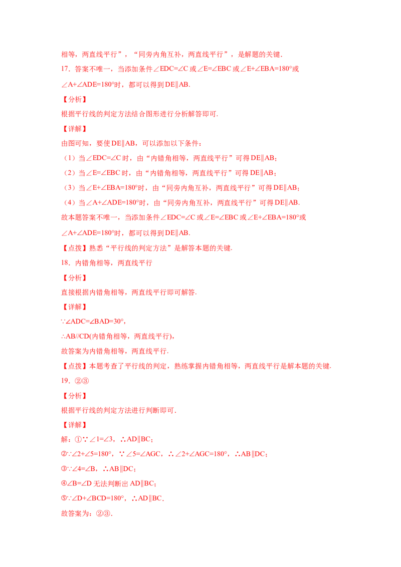 专题7.4平行线的判定（专项练习）-2021-2022学年八年级数学上册基础知识专项讲练（北师大版）_北师大初中数学_8上-北师大版初中数学_旧版_06专项讲练