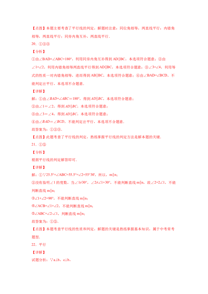 专题7.4平行线的判定（专项练习）-2021-2022学年八年级数学上册基础知识专项讲练（北师大版）_北师大初中数学_8上-北师大版初中数学_旧版_06专项讲练