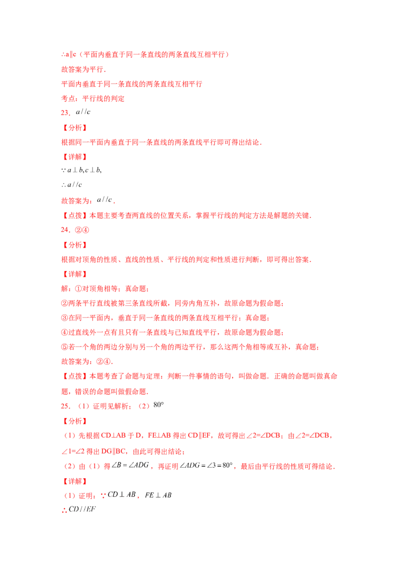 专题7.4平行线的判定（专项练习）-2021-2022学年八年级数学上册基础知识专项讲练（北师大版）_北师大初中数学_8上-北师大版初中数学_旧版_06专项讲练