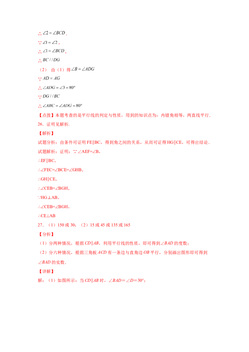 专题7.4平行线的判定（专项练习）-2021-2022学年八年级数学上册基础知识专项讲练（北师大版）_北师大初中数学_8上-北师大版初中数学_旧版_06专项讲练