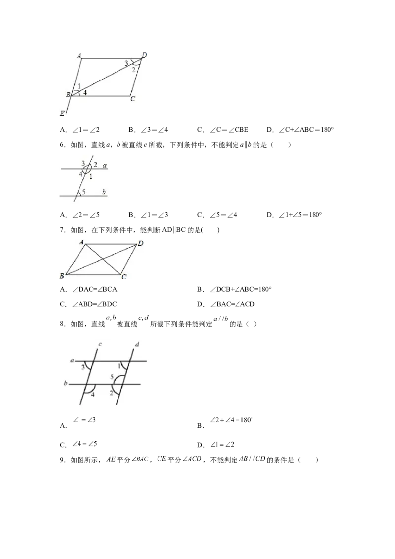 专题7.4平行线的判定（专项练习）-2021-2022学年八年级数学上册基础知识专项讲练（北师大版）_北师大初中数学_8上-北师大版初中数学_旧版_06专项讲练