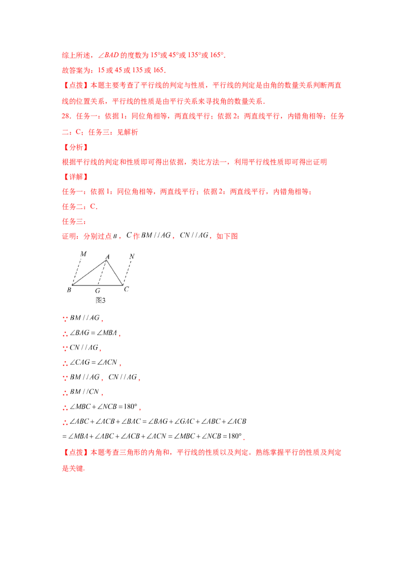专题7.4平行线的判定（专项练习）-2021-2022学年八年级数学上册基础知识专项讲练（北师大版）_北师大初中数学_8上-北师大版初中数学_旧版_06专项讲练