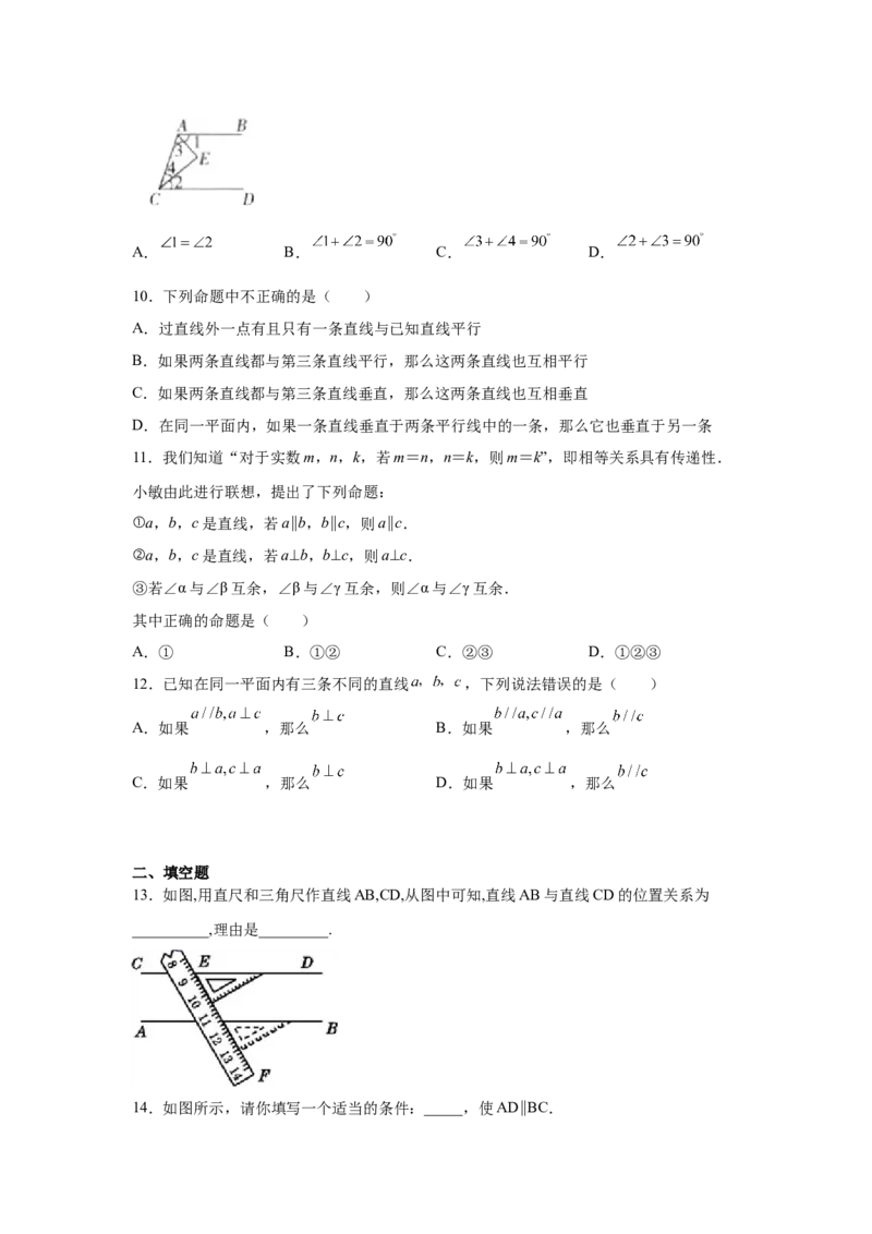 专题7.4平行线的判定（专项练习）-2021-2022学年八年级数学上册基础知识专项讲练（北师大版）_北师大初中数学_8上-北师大版初中数学_旧版_06专项讲练