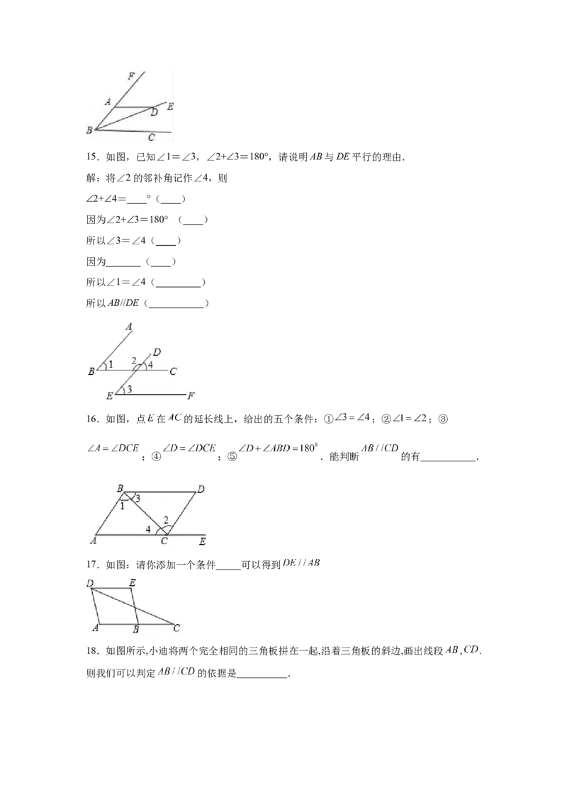 专题7.4平行线的判定（专项练习）-2021-2022学年八年级数学上册基础知识专项讲练（北师大版）_北师大初中数学_8上-北师大版初中数学_旧版_06专项讲练