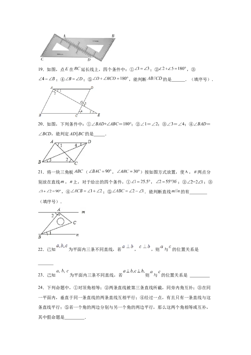 专题7.4平行线的判定（专项练习）-2021-2022学年八年级数学上册基础知识专项讲练（北师大版）_北师大初中数学_8上-北师大版初中数学_旧版_06专项讲练