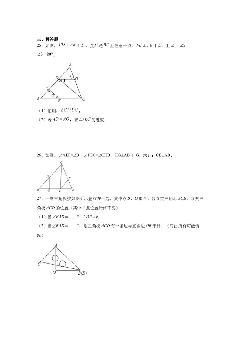 专题7.4平行线的判定（专项练习）-2021-2022学年八年级数学上册基础知识专项讲练（北师大版）_北师大初中数学_8上-北师大版初中数学_旧版_06专项讲练