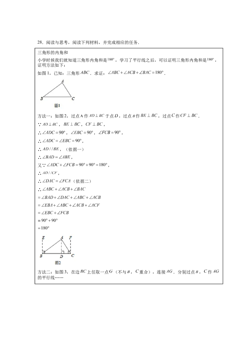专题7.4平行线的判定（专项练习）-2021-2022学年八年级数学上册基础知识专项讲练（北师大版）_北师大初中数学_8上-北师大版初中数学_旧版_06专项讲练