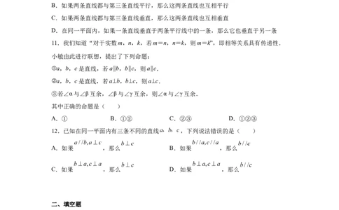 专题7.4平行线的判定（专项练习）-2021-2022学年八年级数学上册基础知识专项讲练（北师大版）_北师大初中数学_8上-北师大版初中数学_旧版_06专项讲练