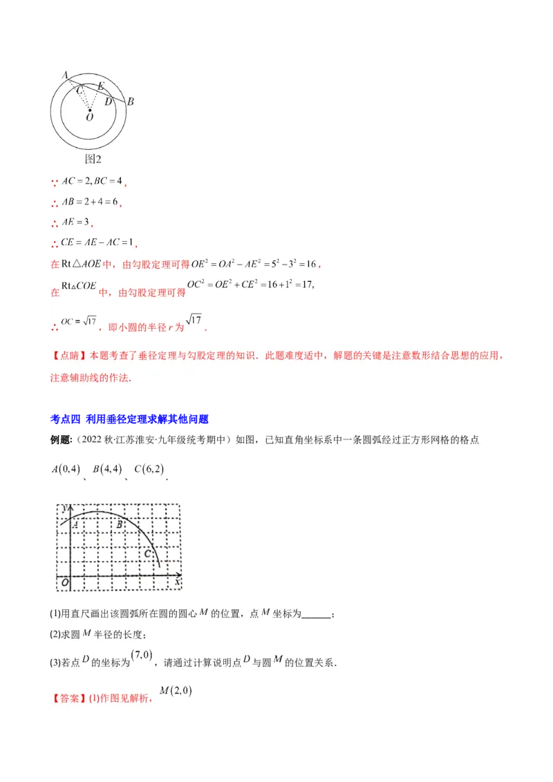 专题11垂径定理(解析版)（重点突围）_北师大初中数学_9上-北师大版初中数学_06专项讲练_学霸满分2022-2023学年九年级数学上册重难点专题提优训练（北师大版）