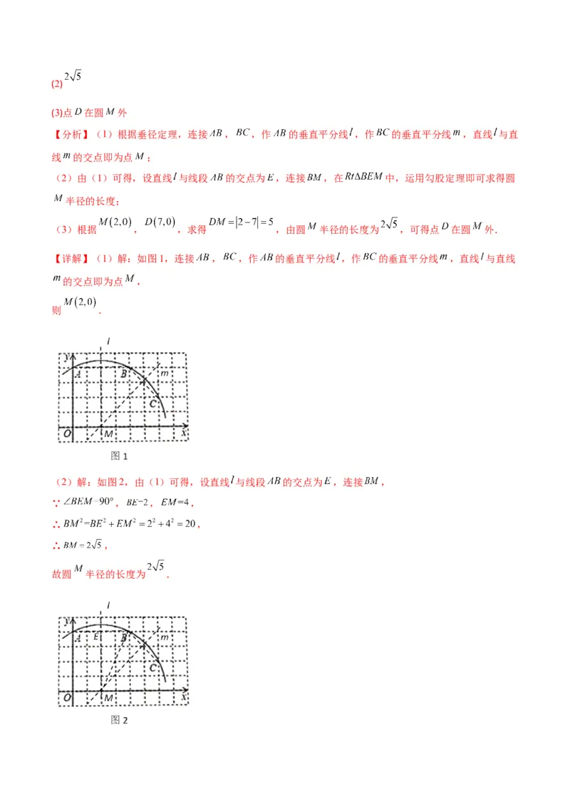 专题11垂径定理(解析版)（重点突围）_北师大初中数学_9上-北师大版初中数学_06专项讲练_学霸满分2022-2023学年九年级数学上册重难点专题提优训练（北师大版）