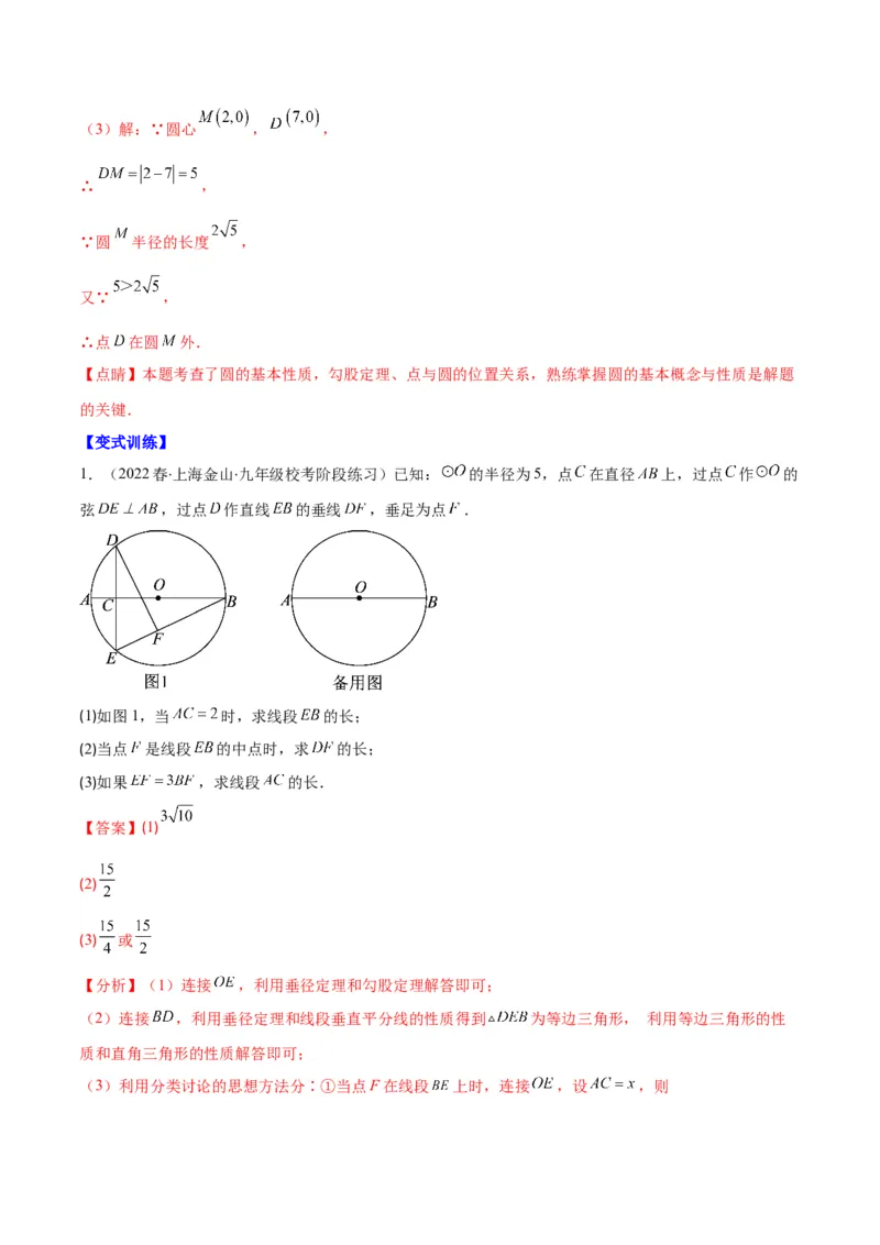专题11垂径定理(解析版)（重点突围）_北师大初中数学_9上-北师大版初中数学_06专项讲练_学霸满分2022-2023学年九年级数学上册重难点专题提优训练（北师大版）