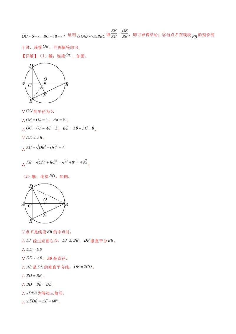 专题11垂径定理(解析版)（重点突围）_北师大初中数学_9上-北师大版初中数学_06专项讲练_学霸满分2022-2023学年九年级数学上册重难点专题提优训练（北师大版）