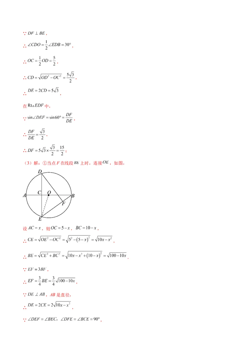 专题11垂径定理(解析版)（重点突围）_北师大初中数学_9上-北师大版初中数学_06专项讲练_学霸满分2022-2023学年九年级数学上册重难点专题提优训练（北师大版）