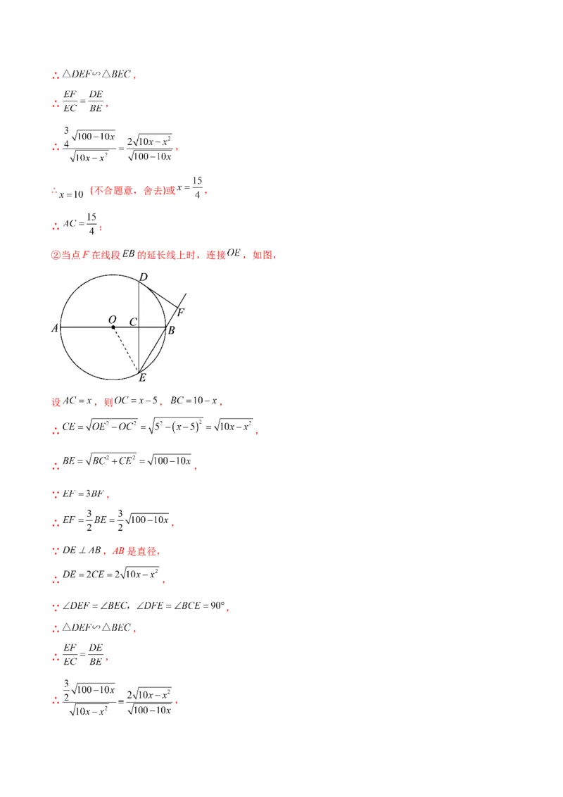 专题11垂径定理(解析版)（重点突围）_北师大初中数学_9上-北师大版初中数学_06专项讲练_学霸满分2022-2023学年九年级数学上册重难点专题提优训练（北师大版）