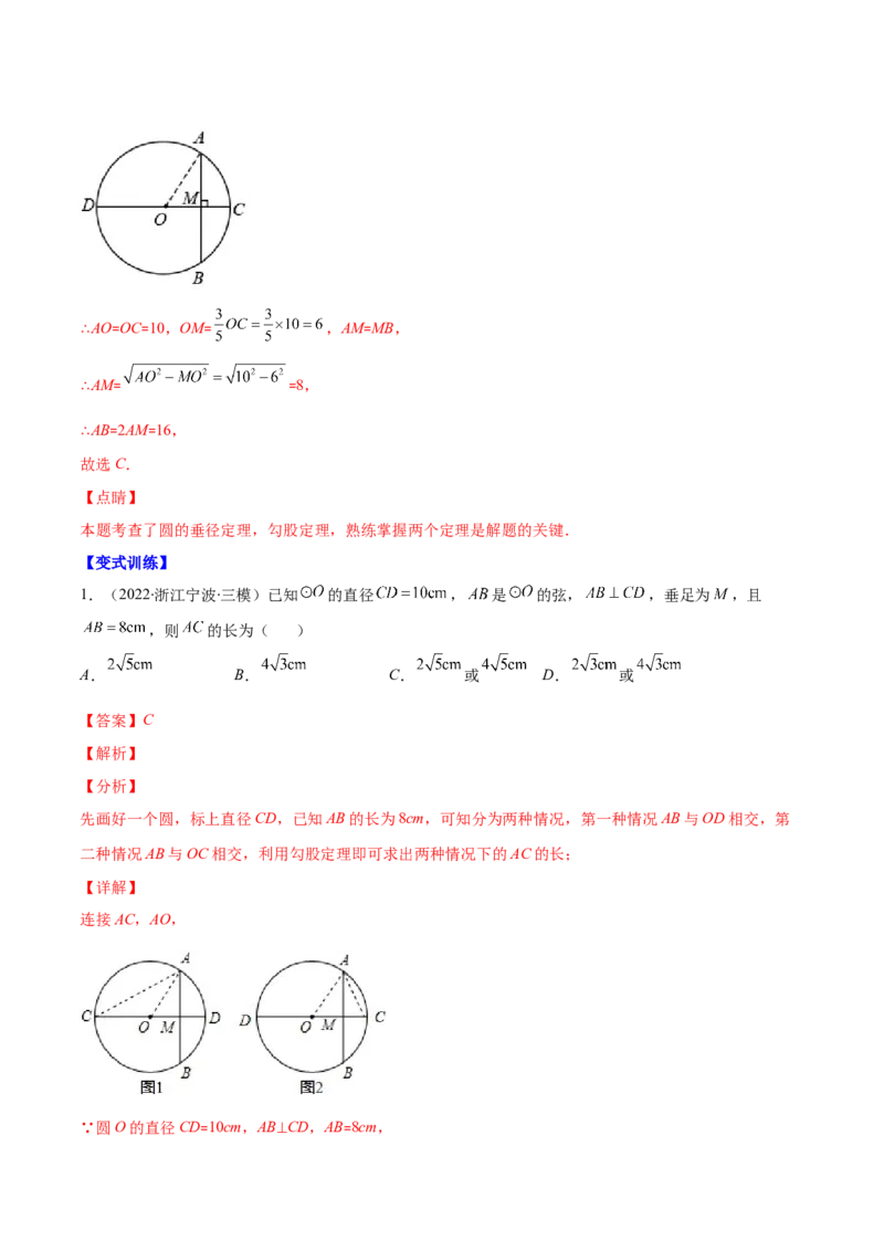 专题11垂径定理(解析版)（重点突围）_北师大初中数学_9上-北师大版初中数学_06专项讲练_学霸满分2022-2023学年九年级数学上册重难点专题提优训练（北师大版）