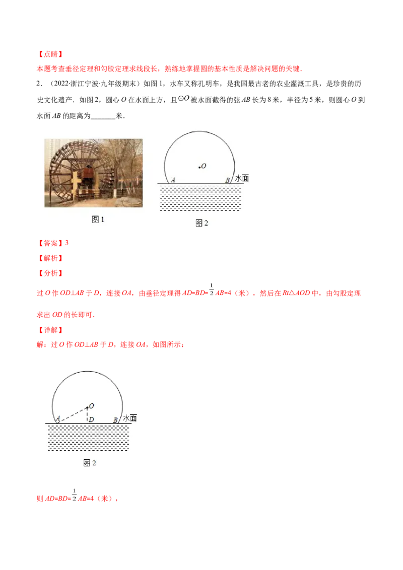 专题11垂径定理(解析版)（重点突围）_北师大初中数学_9上-北师大版初中数学_06专项讲练_学霸满分2022-2023学年九年级数学上册重难点专题提优训练（北师大版）