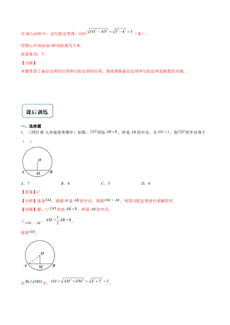 专题11垂径定理(解析版)（重点突围）_北师大初中数学_9上-北师大版初中数学_06专项讲练_学霸满分2022-2023学年九年级数学上册重难点专题提优训练（北师大版）