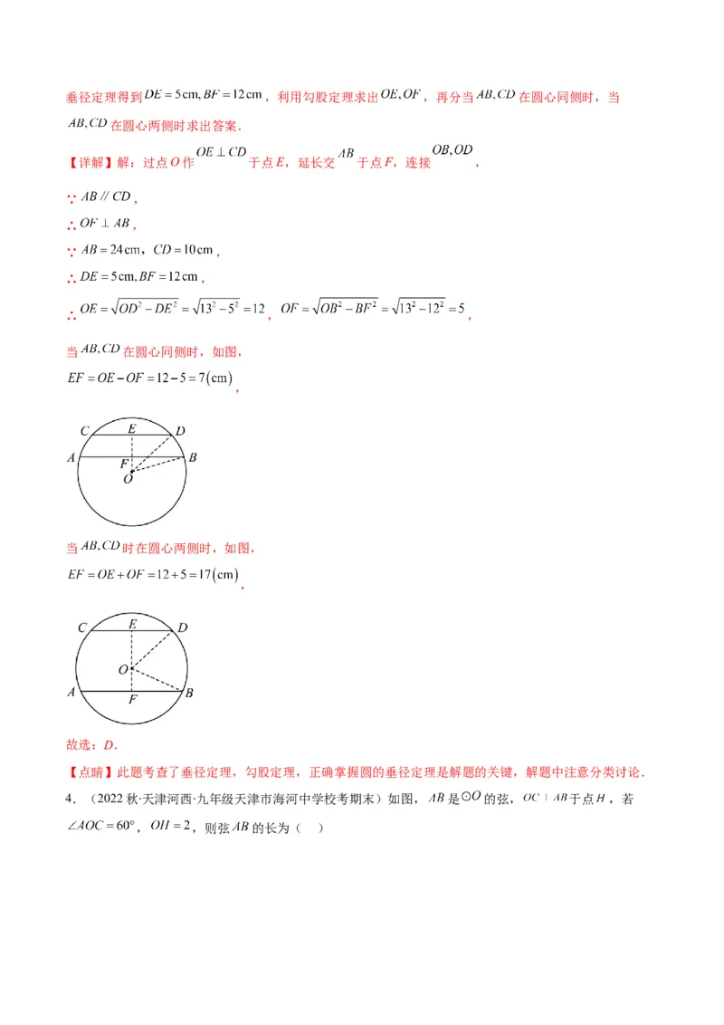 专题11垂径定理(解析版)（重点突围）_北师大初中数学_9上-北师大版初中数学_06专项讲练_学霸满分2022-2023学年九年级数学上册重难点专题提优训练（北师大版）