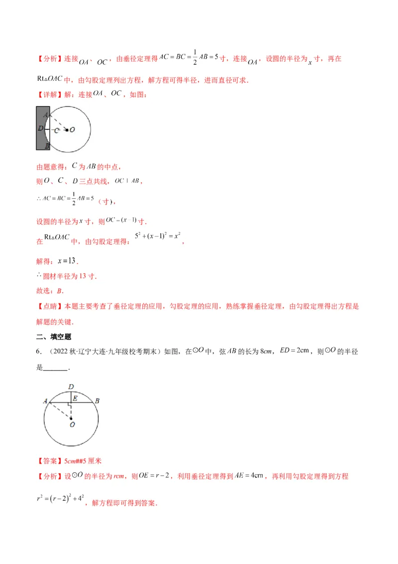 专题11垂径定理(解析版)（重点突围）_北师大初中数学_9上-北师大版初中数学_06专项讲练_学霸满分2022-2023学年九年级数学上册重难点专题提优训练（北师大版）