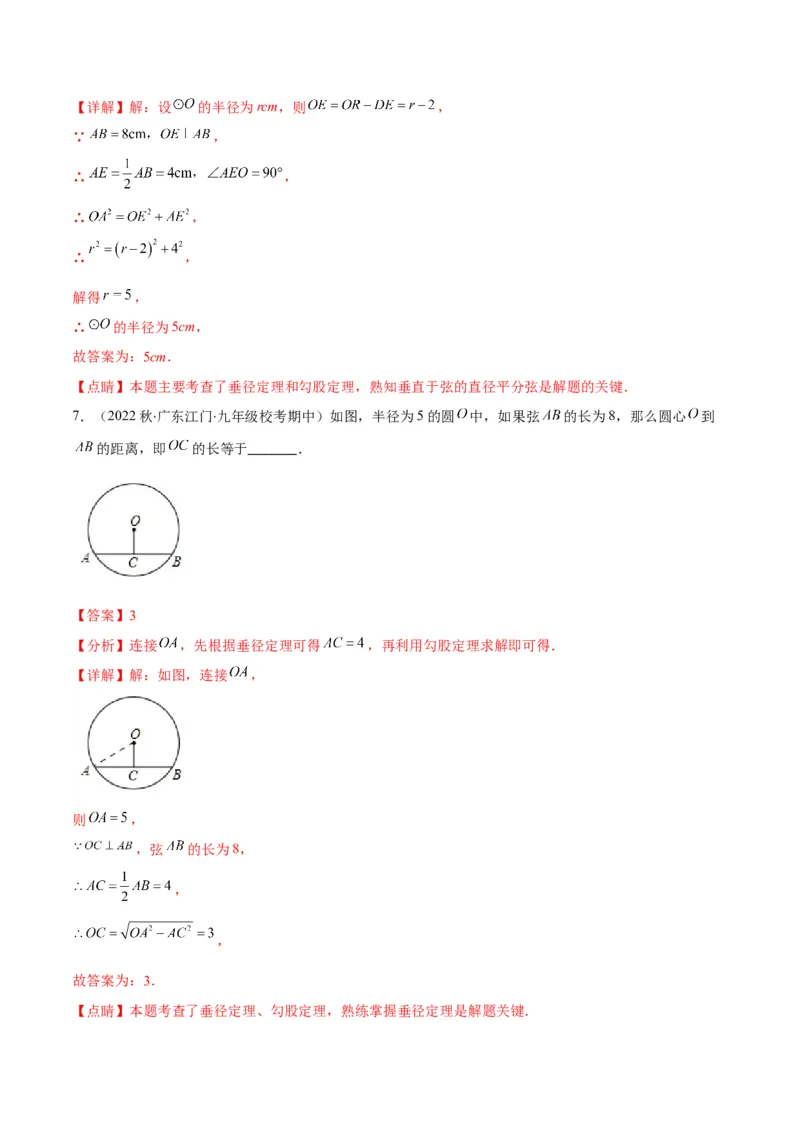 专题11垂径定理(解析版)（重点突围）_北师大初中数学_9上-北师大版初中数学_06专项讲练_学霸满分2022-2023学年九年级数学上册重难点专题提优训练（北师大版）