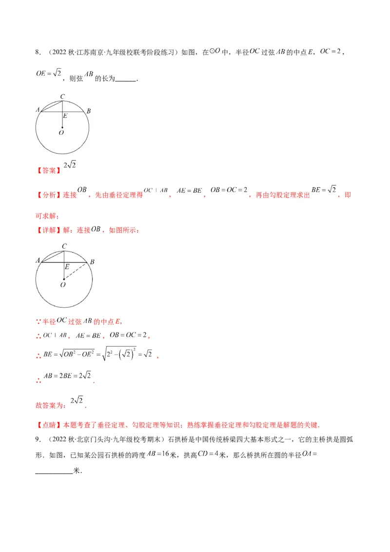 专题11垂径定理(解析版)（重点突围）_北师大初中数学_9上-北师大版初中数学_06专项讲练_学霸满分2022-2023学年九年级数学上册重难点专题提优训练（北师大版）