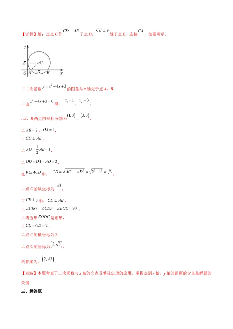 专题11垂径定理(解析版)（重点突围）_北师大初中数学_9上-北师大版初中数学_06专项讲练_学霸满分2022-2023学年九年级数学上册重难点专题提优训练（北师大版）