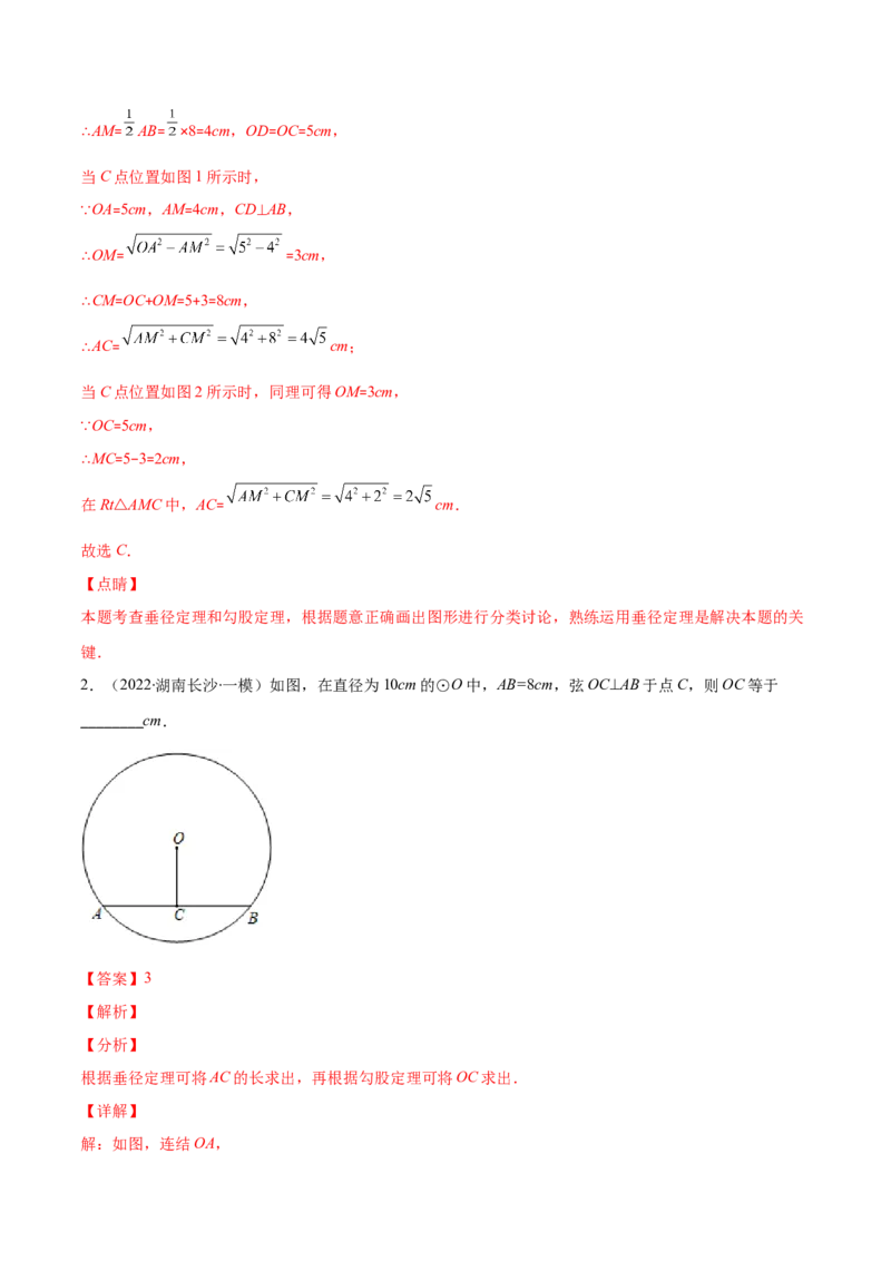 专题11垂径定理(解析版)（重点突围）_北师大初中数学_9上-北师大版初中数学_06专项讲练_学霸满分2022-2023学年九年级数学上册重难点专题提优训练（北师大版）