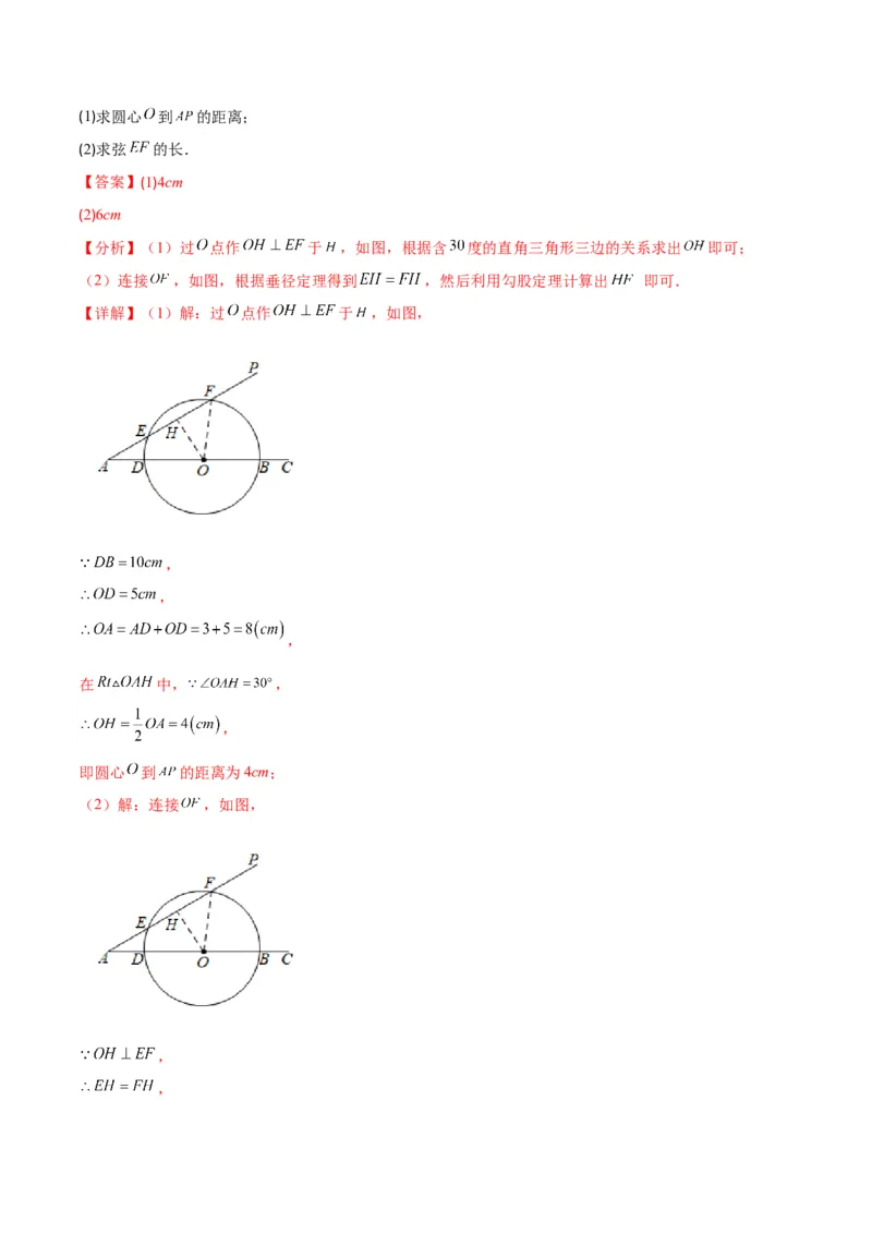 专题11垂径定理(解析版)（重点突围）_北师大初中数学_9上-北师大版初中数学_06专项讲练_学霸满分2022-2023学年九年级数学上册重难点专题提优训练（北师大版）