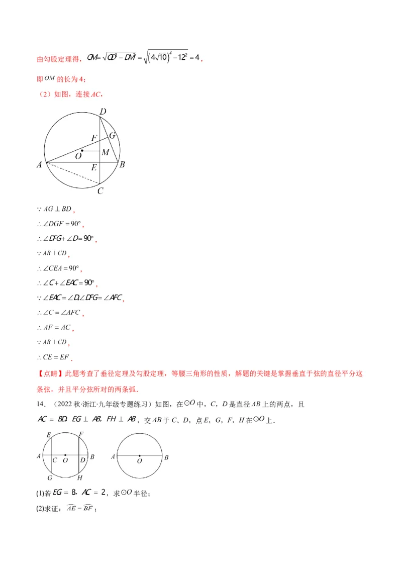 专题11垂径定理(解析版)（重点突围）_北师大初中数学_9上-北师大版初中数学_06专项讲练_学霸满分2022-2023学年九年级数学上册重难点专题提优训练（北师大版）