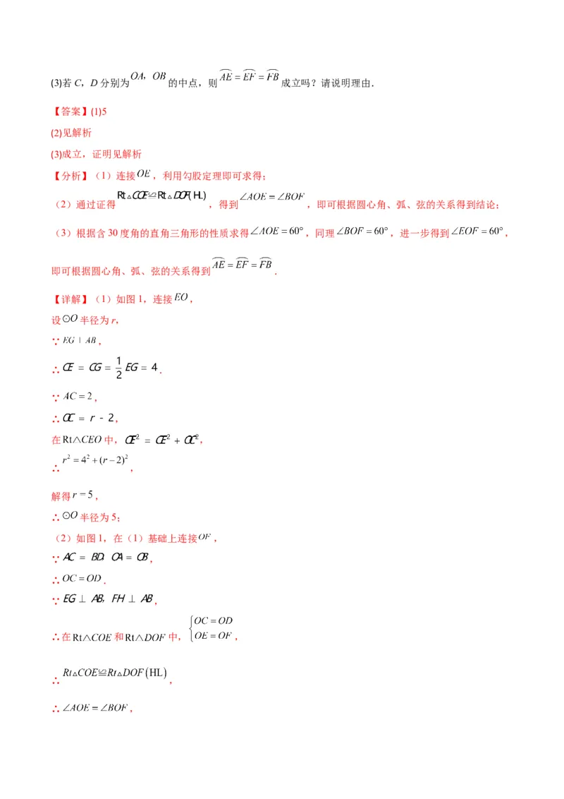 专题11垂径定理(解析版)（重点突围）_北师大初中数学_9上-北师大版初中数学_06专项讲练_学霸满分2022-2023学年九年级数学上册重难点专题提优训练（北师大版）