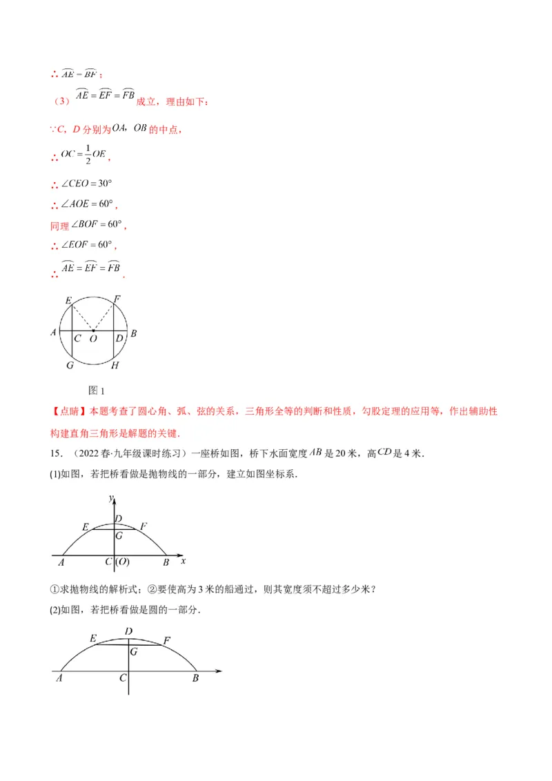 专题11垂径定理(解析版)（重点突围）_北师大初中数学_9上-北师大版初中数学_06专项讲练_学霸满分2022-2023学年九年级数学上册重难点专题提优训练（北师大版）