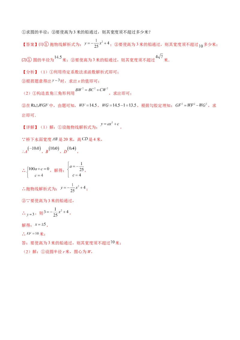 专题11垂径定理(解析版)（重点突围）_北师大初中数学_9上-北师大版初中数学_06专项讲练_学霸满分2022-2023学年九年级数学上册重难点专题提优训练（北师大版）